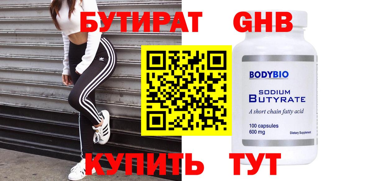 Бутират  Вход с VPN  Карасук  Бутират жидкий экстази 