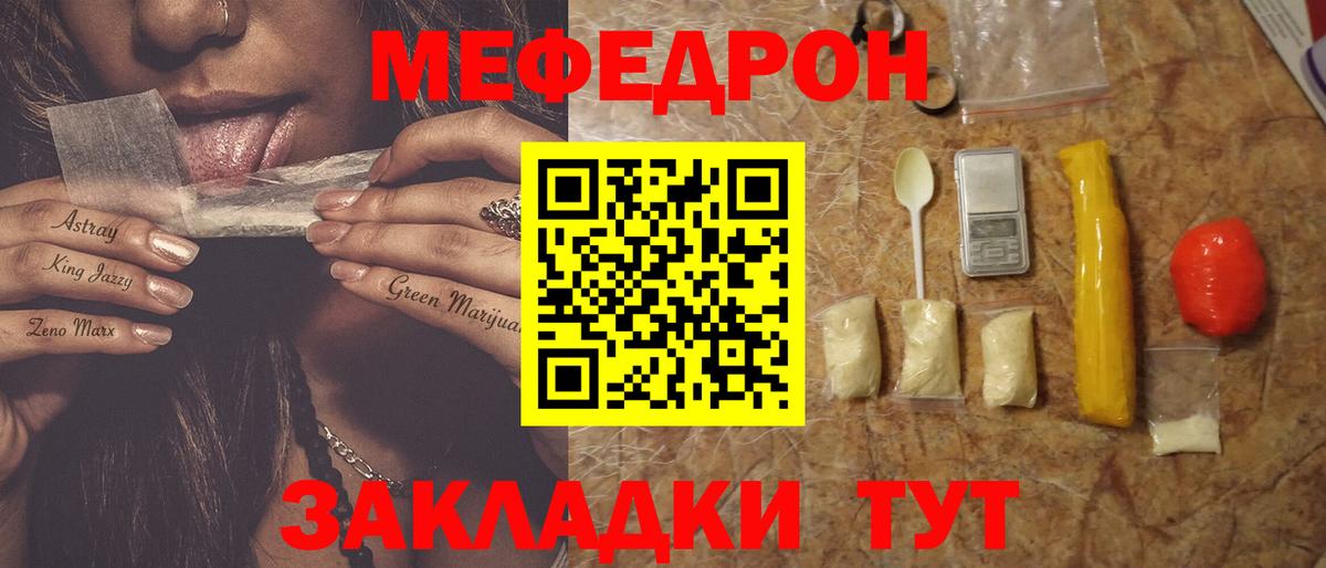 Меф мяу мяу мука Карасук
